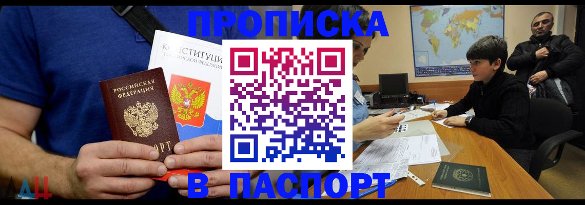 прописка для работы в Светлограде