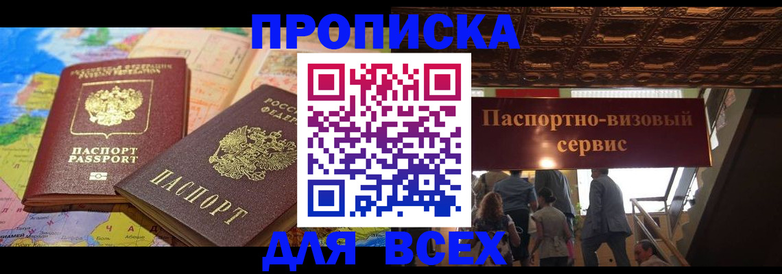 временная регистрация законно в Светлограде
