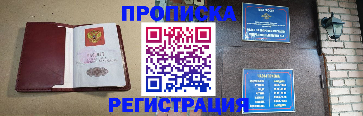 прописка для школы в Светлограде