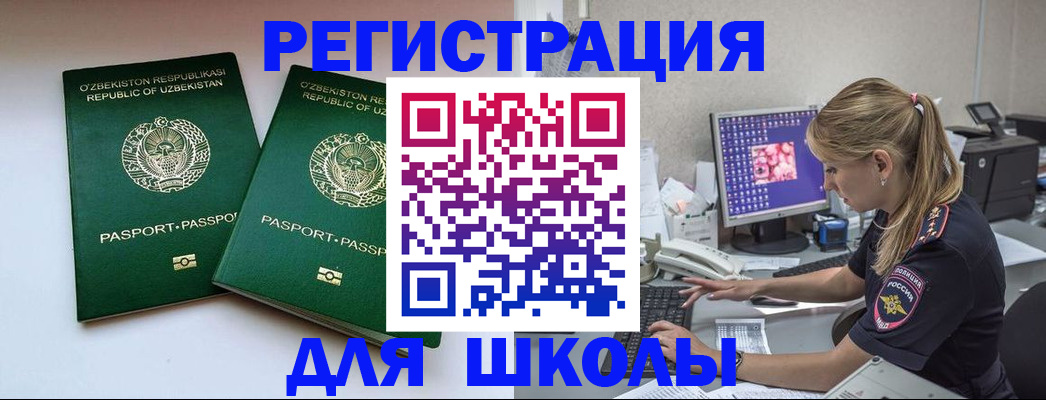 миграционный учет в Светлограде