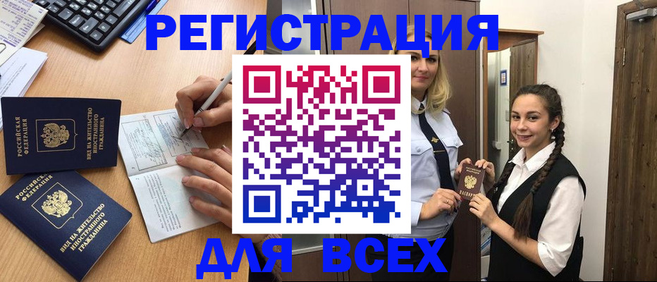 временная регистрация в Светлограде