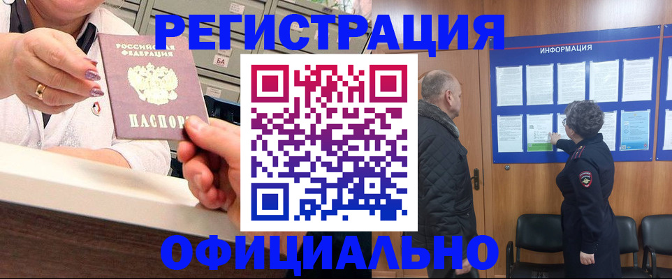 купить прописку в Светлограде
