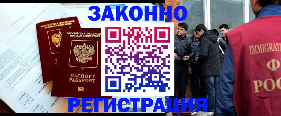 прописка в Светлограде