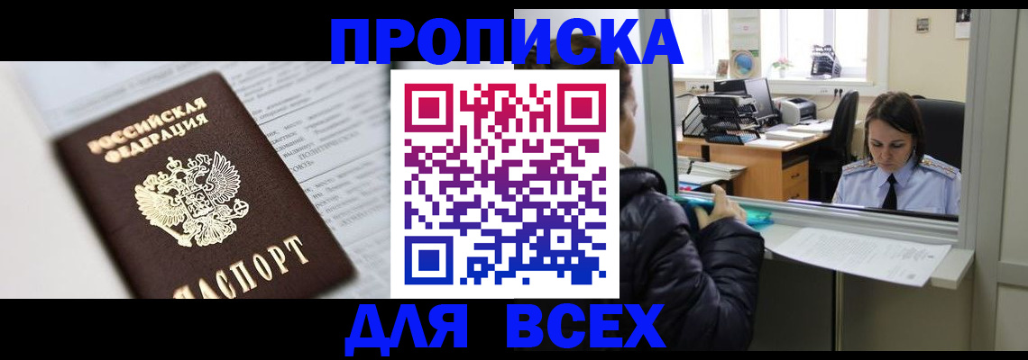 временная регистрация купить в Светлограде