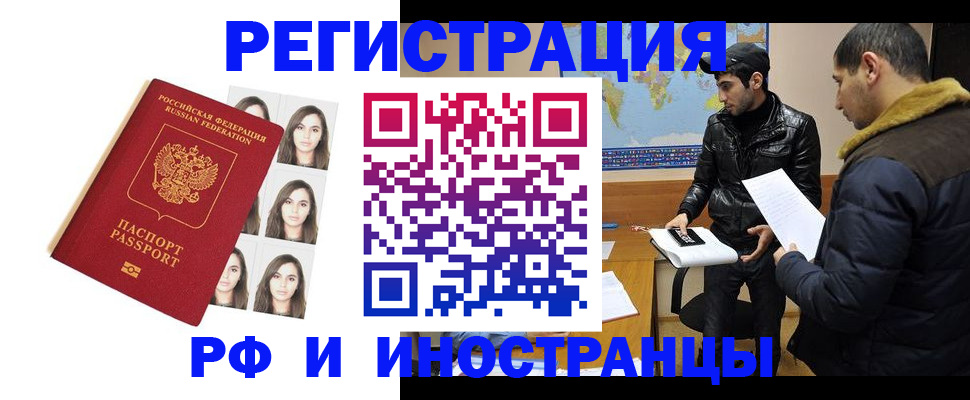 временная прописка в Светлограде